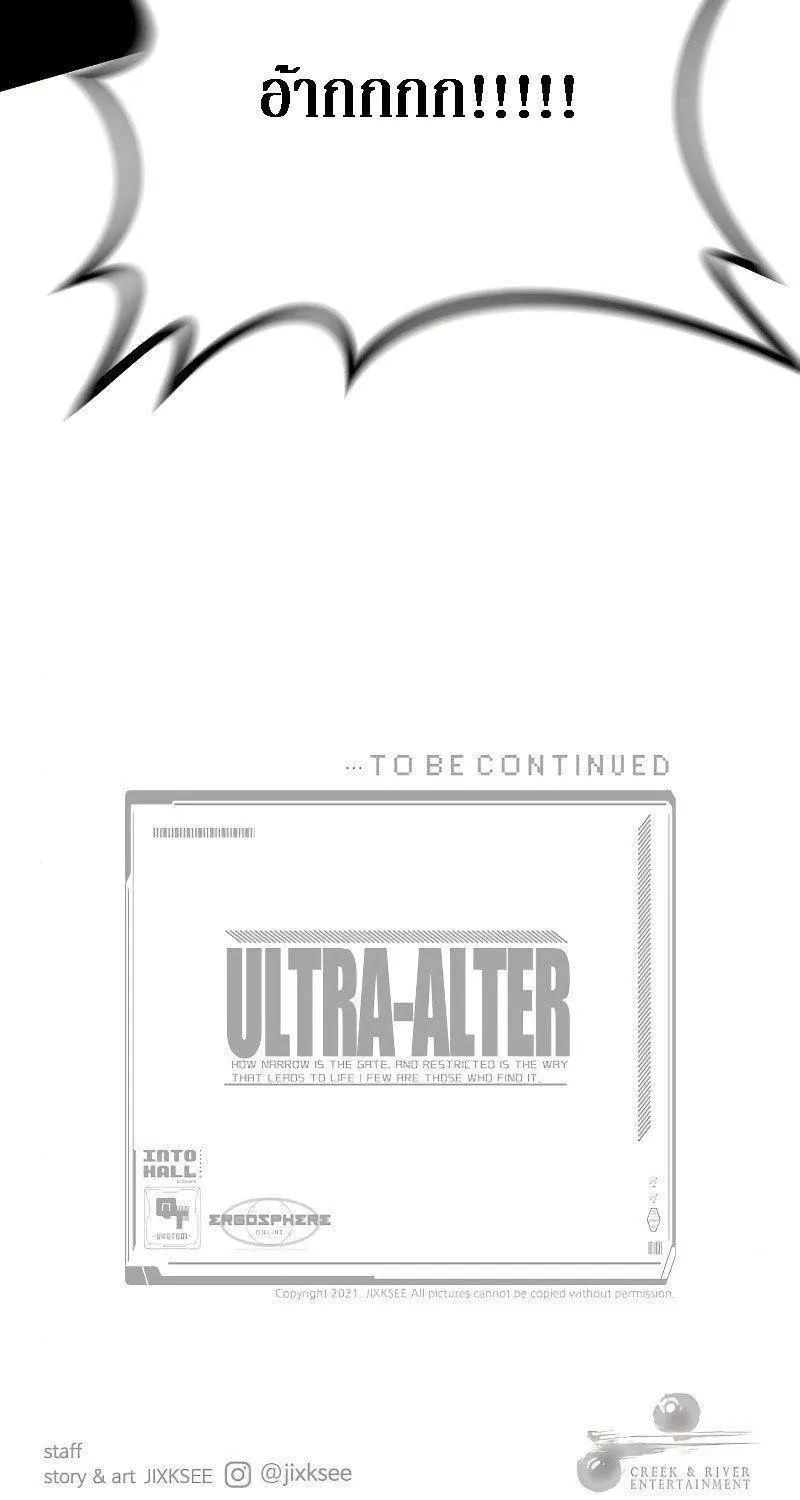 Ultra Alter - หน้า 149