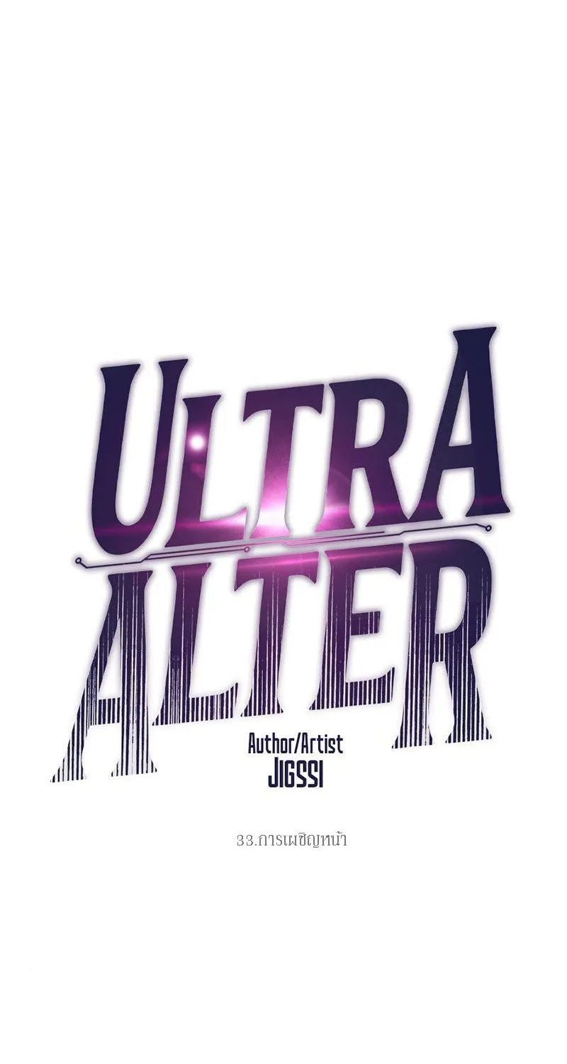 Ultra Alter - หน้า 5