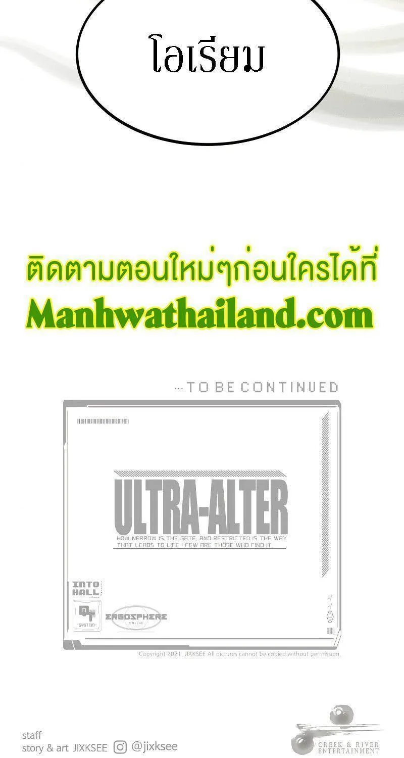 Ultra Alter - หน้า 148