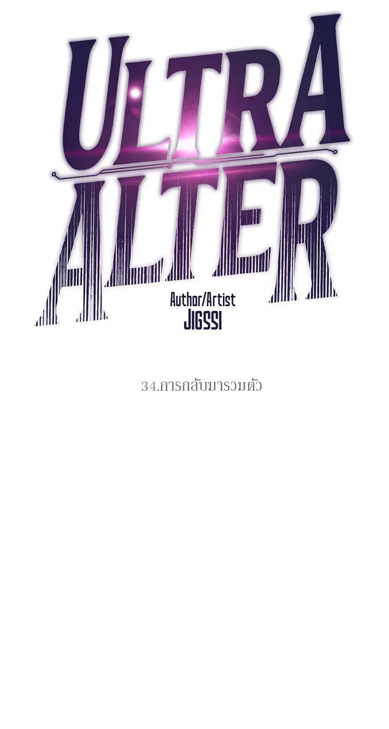 Ultra Alter - หน้า 5