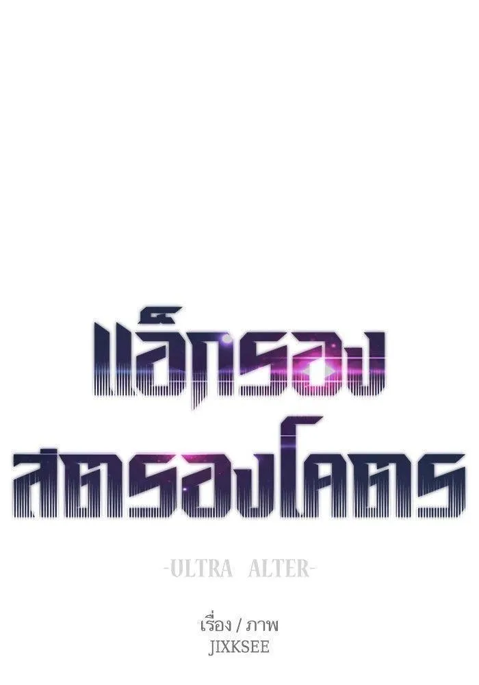 Ultra Alter - หน้า 49