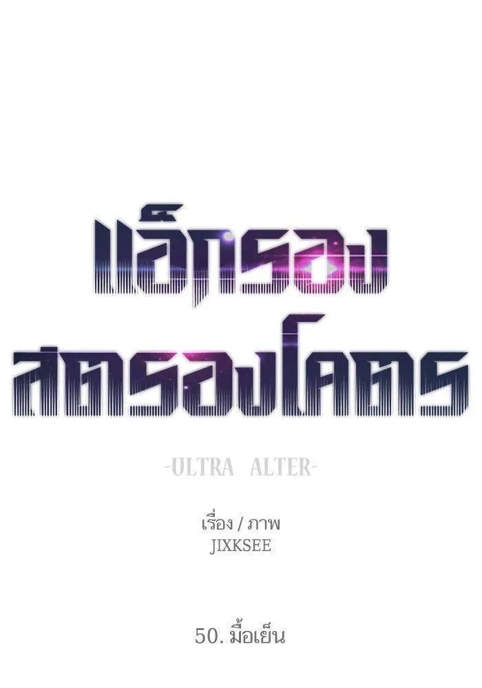 Ultra Alter - หน้า 51