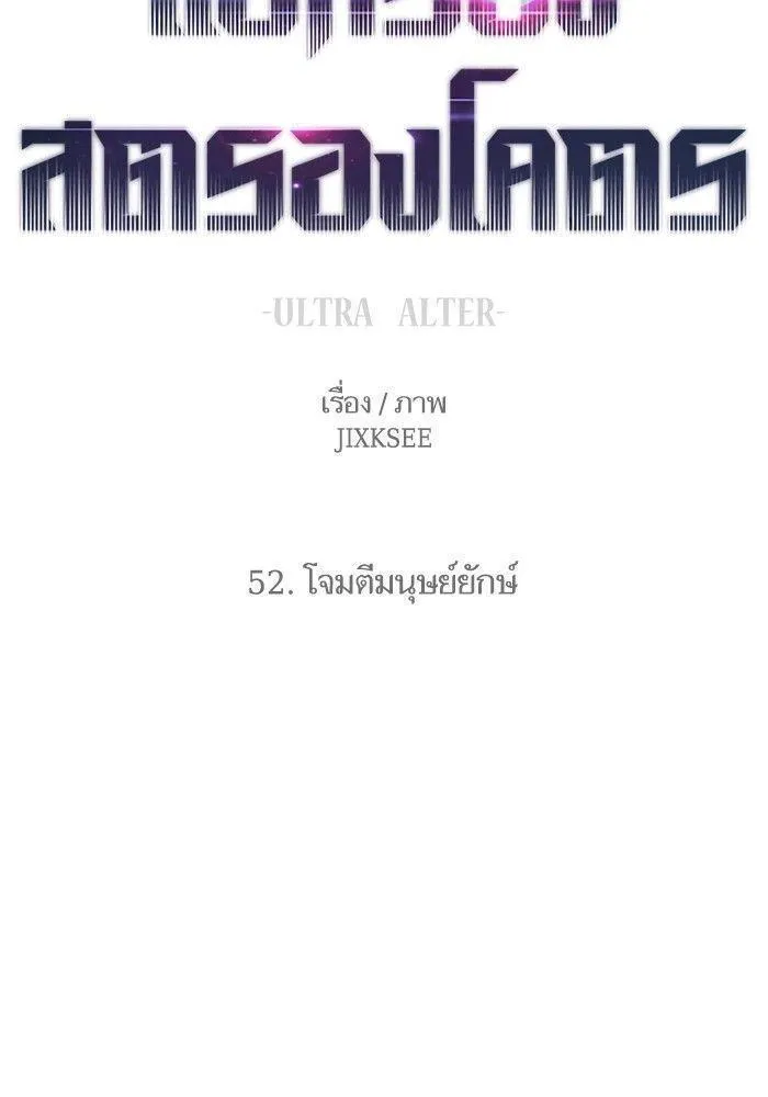 Ultra Alter - หน้า 8