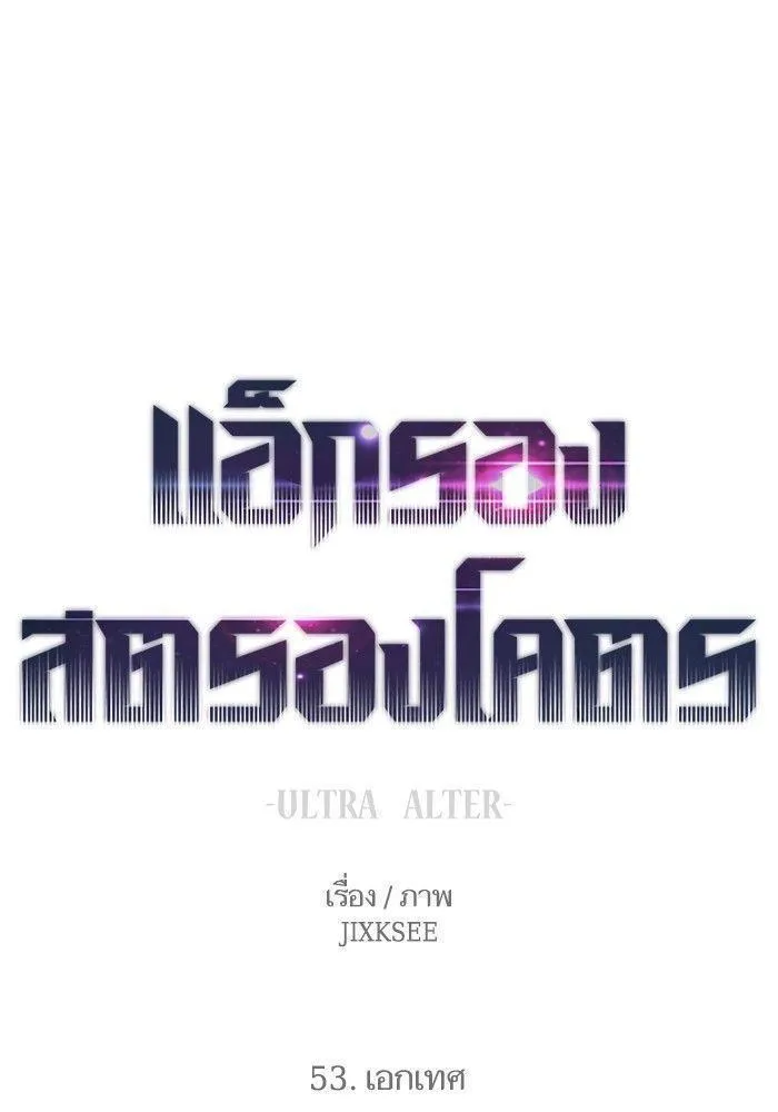 Ultra Alter - หน้า 7