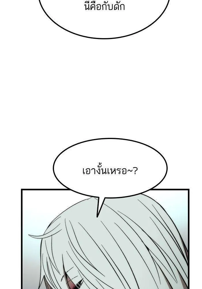 Ultra Alter - หน้า 54