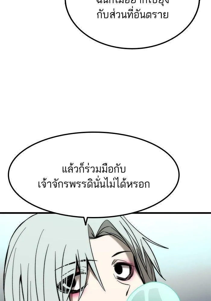 Ultra Alter - หน้า 89