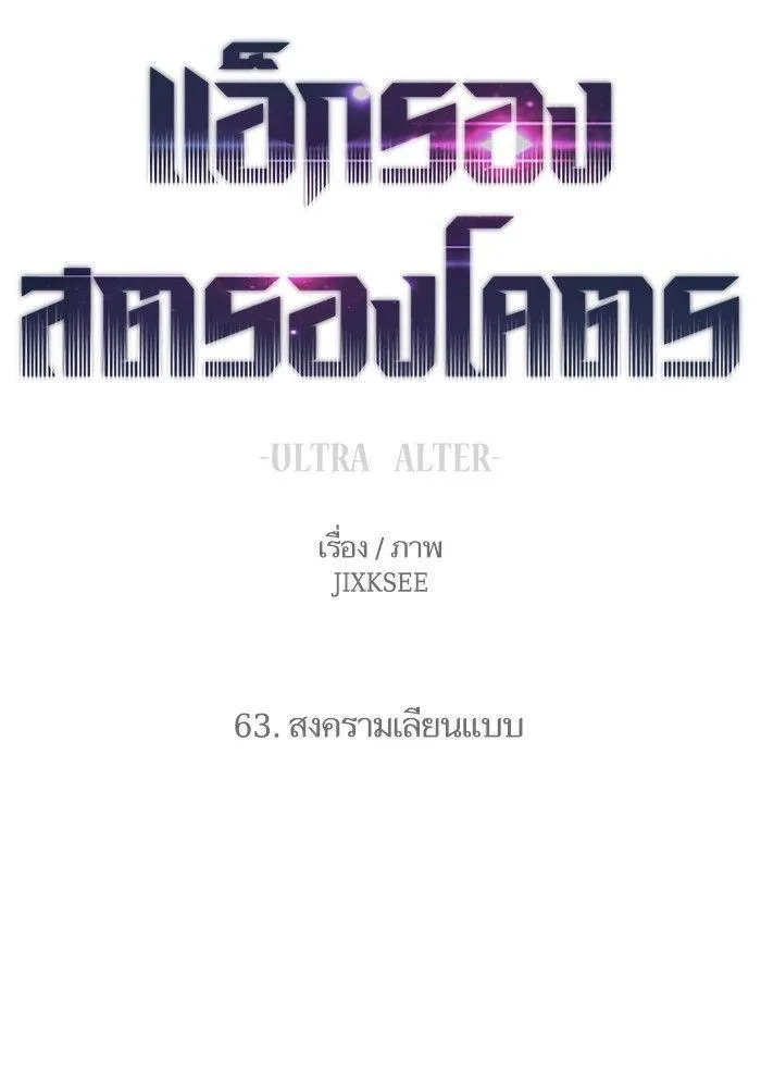 Ultra Alter - หน้า 1