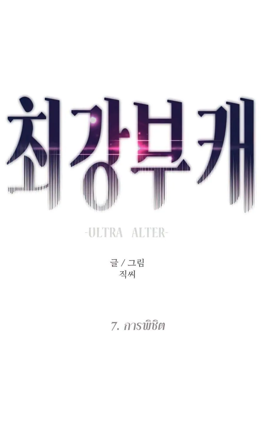 Ultra Alter - หน้า 17