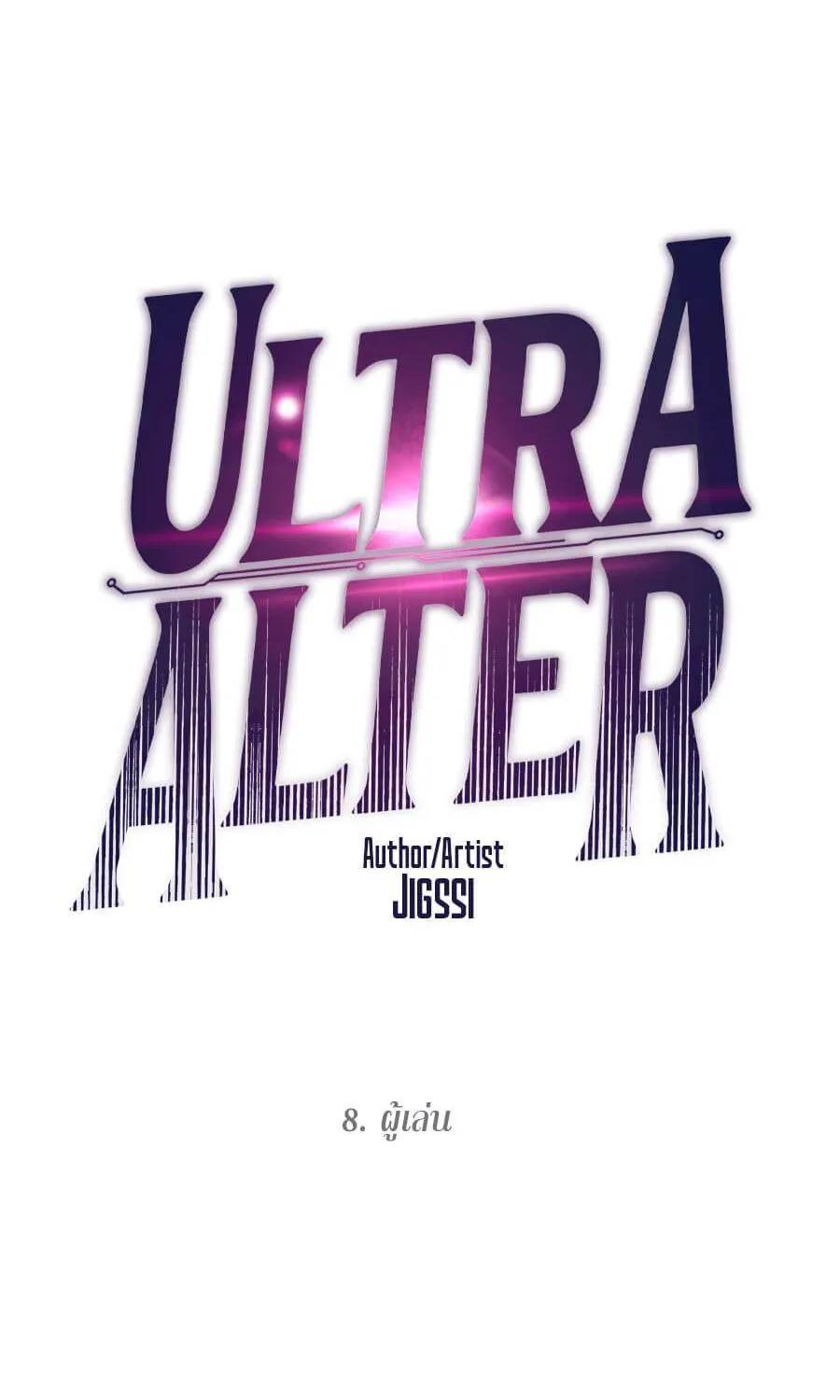 Ultra Alter - หน้า 5