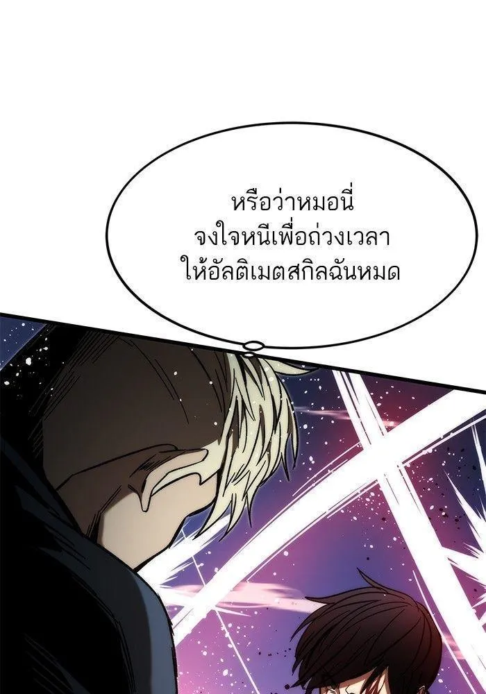 Ultra Alter - หน้า 46