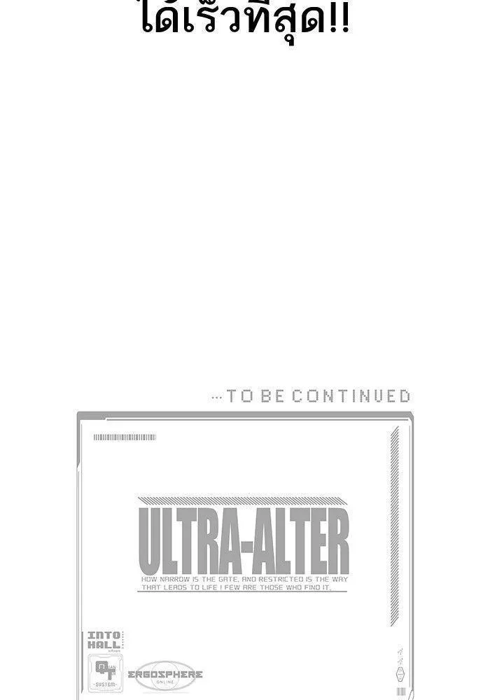 Ultra Alter - หน้า 174