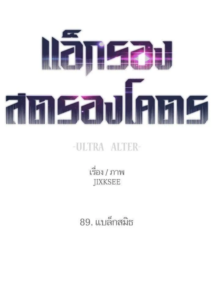 Ultra Alter - หน้า 8