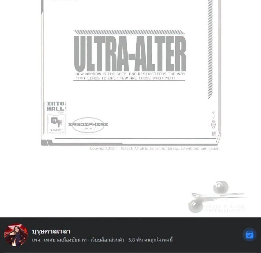 Ultra Alter - หน้า 115