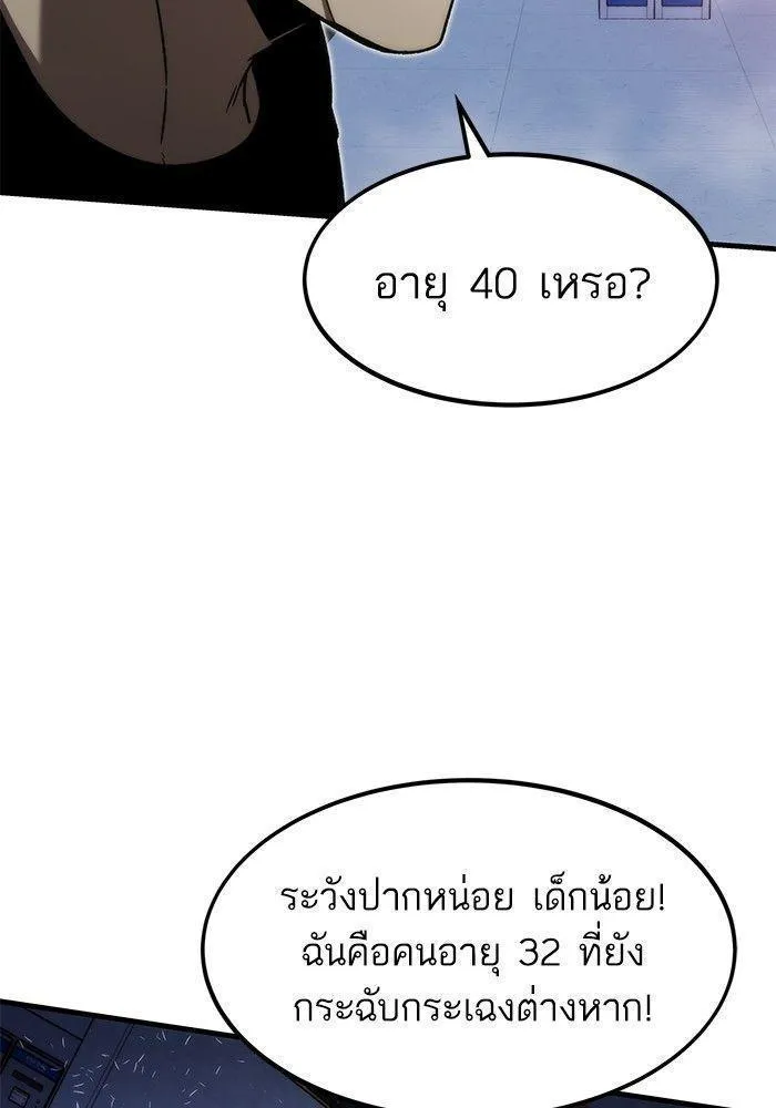 Ultra Alter - หน้า 96