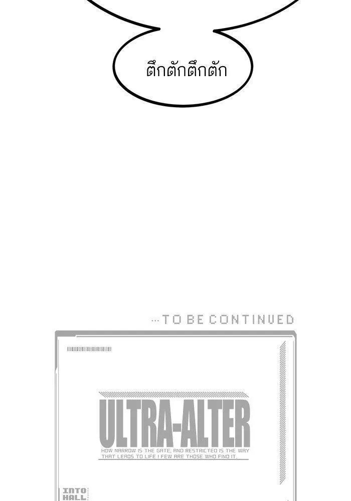 Ultra Alter - หน้า 173