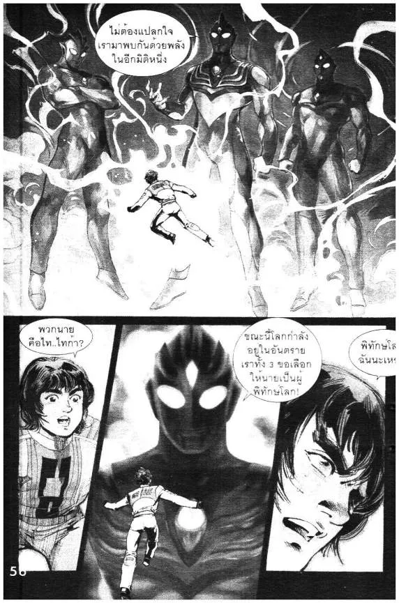 Ultraman Tiga - หน้า 21