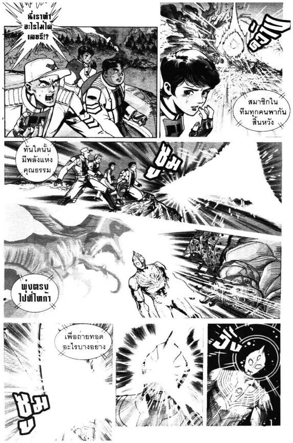 Ultraman Tiga - หน้า 27