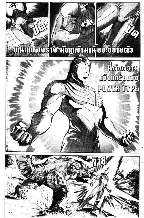 Ultraman Tiga - หน้า 10