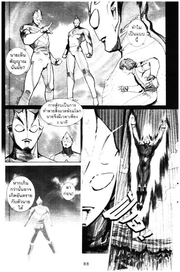 Ultraman Tiga - หน้า 23