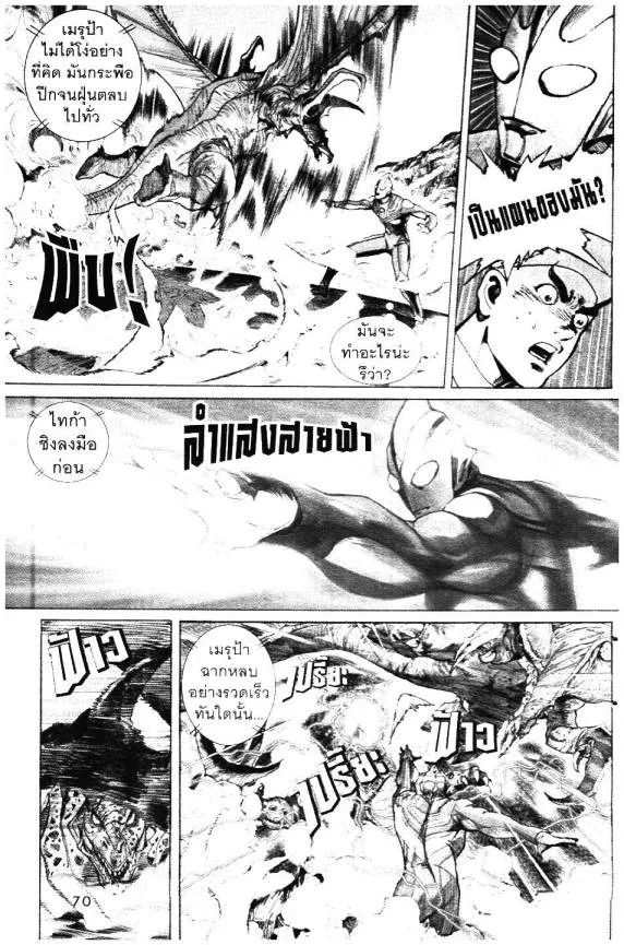 Ultraman Tiga - หน้า 4