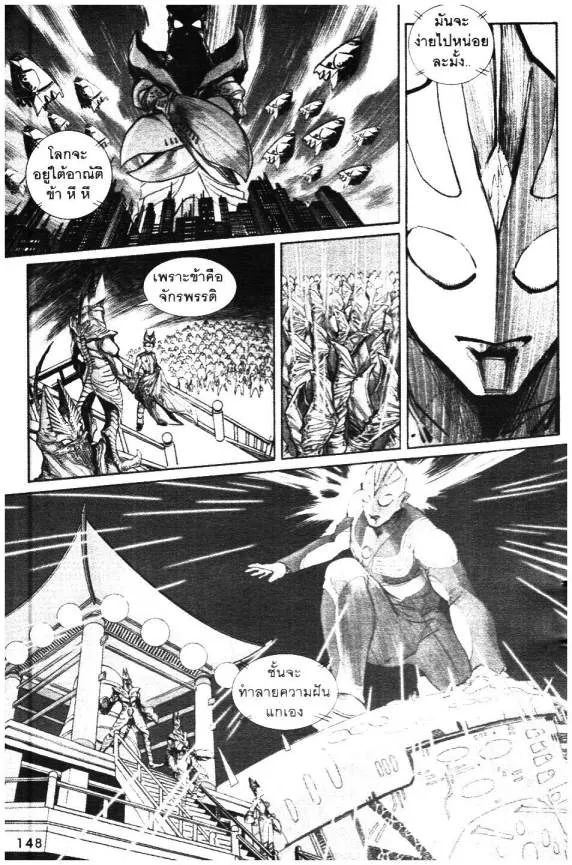 Ultraman Tiga - หน้า 23