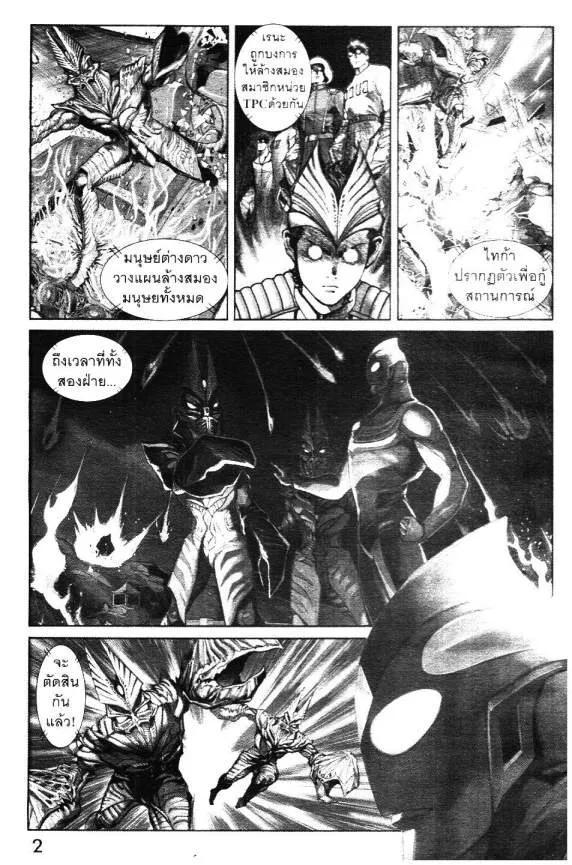 Ultraman Tiga - หน้า 32