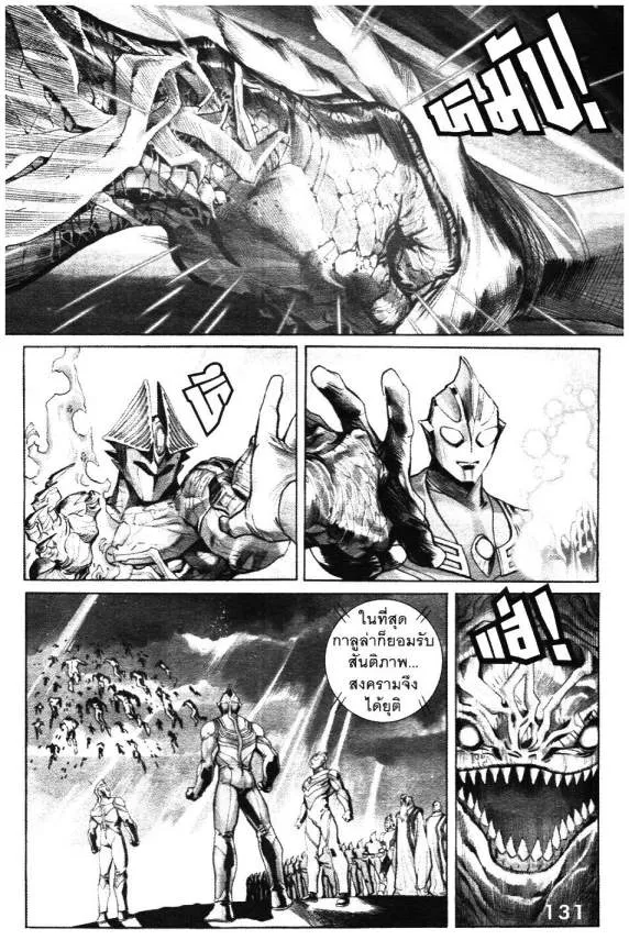 Ultraman Tiga - หน้า 41