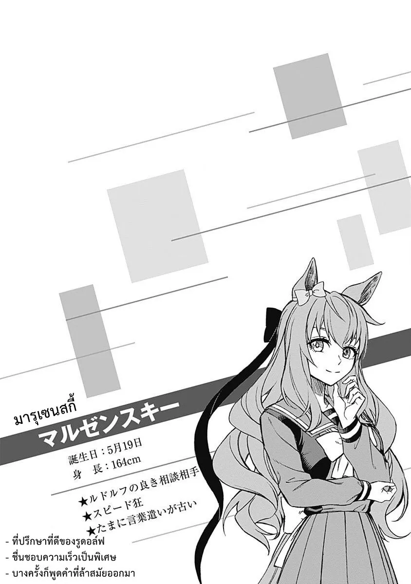 Uma Musume: Cinderella Gray - หน้า 18