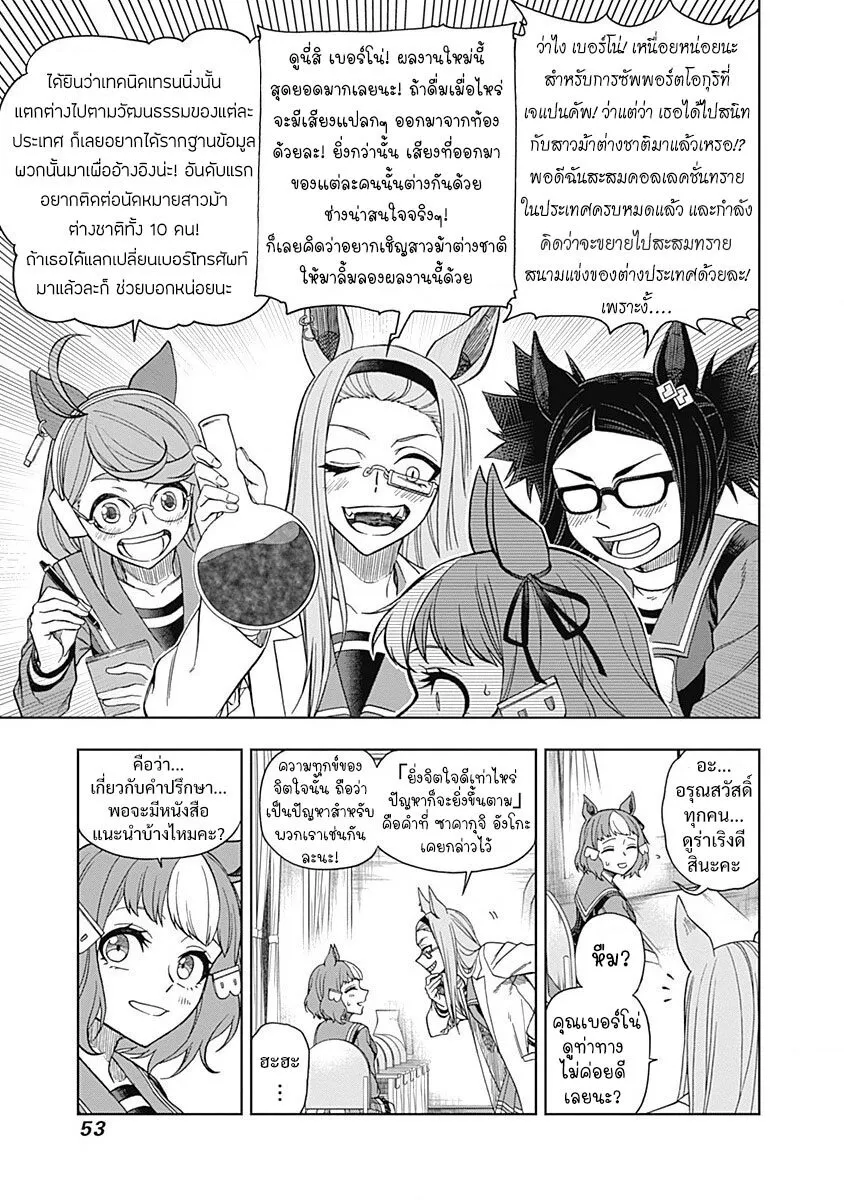 Uma Musume: Cinderella Gray - หน้า 8