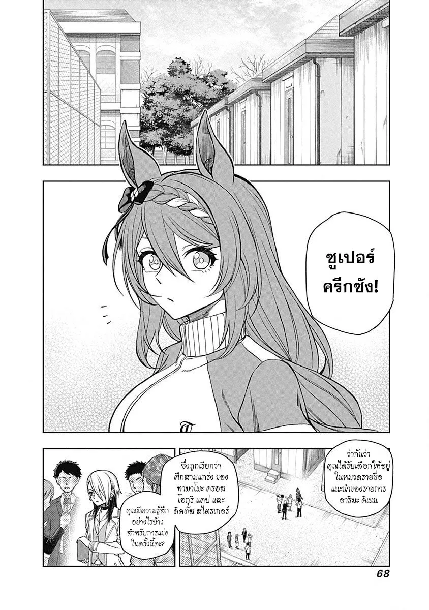 Uma Musume: Cinderella Gray - หน้า 3