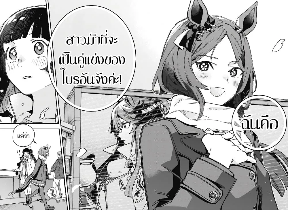 Uma Musume Pretty Derby: Star Blossom - หน้า 27