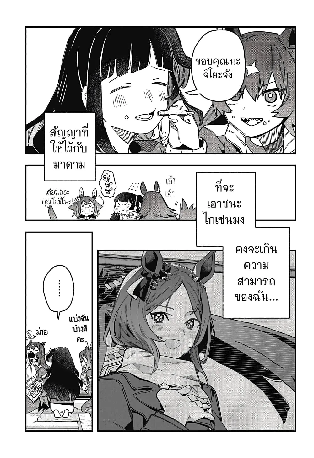 Uma Musume Pretty Derby: Star Blossom - หน้า 33