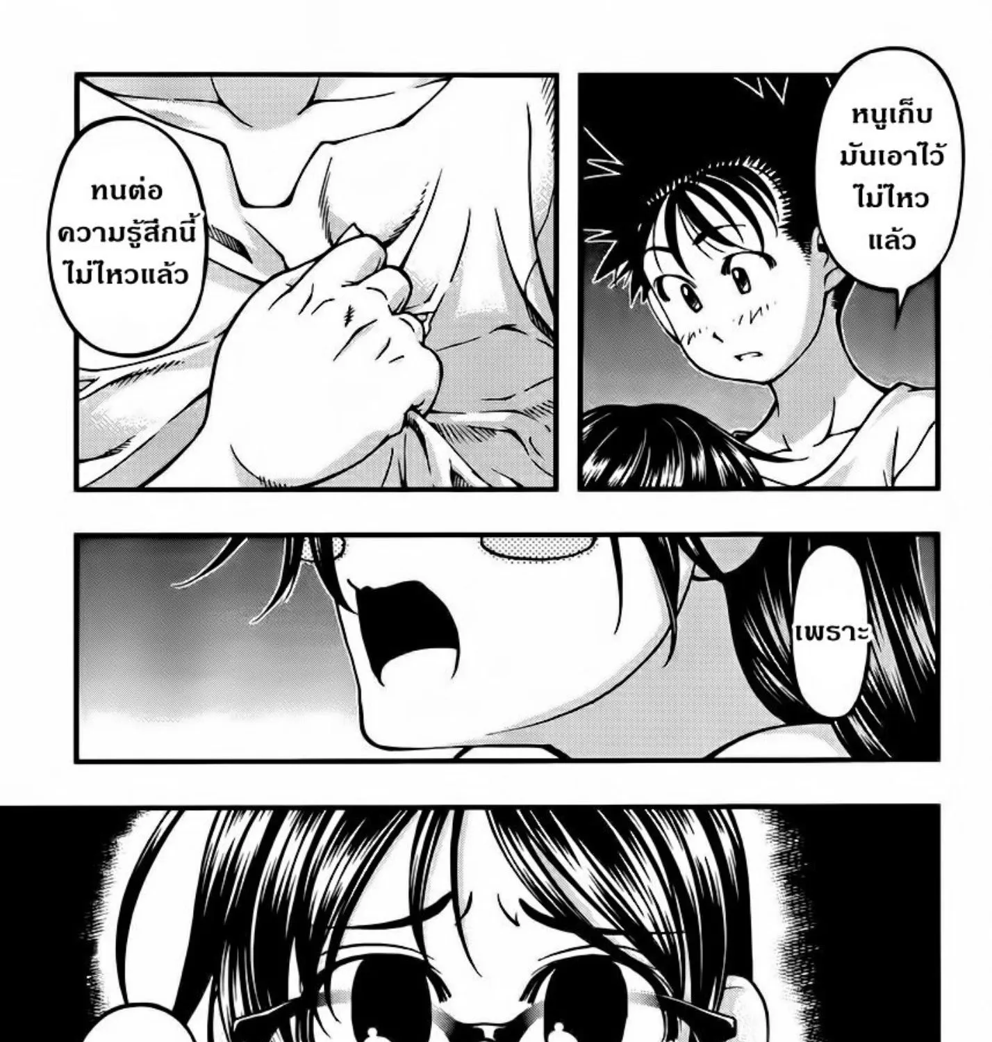 Umi no Misaki - หน้า 22