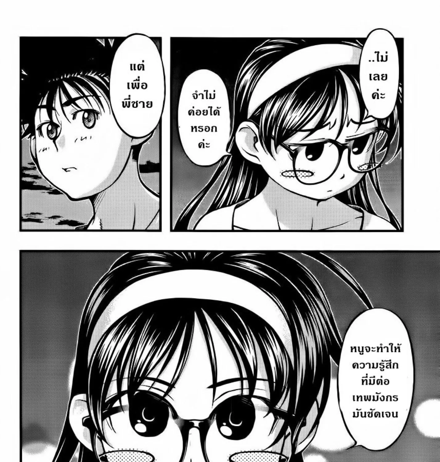 Umi no Misaki - หน้า 28