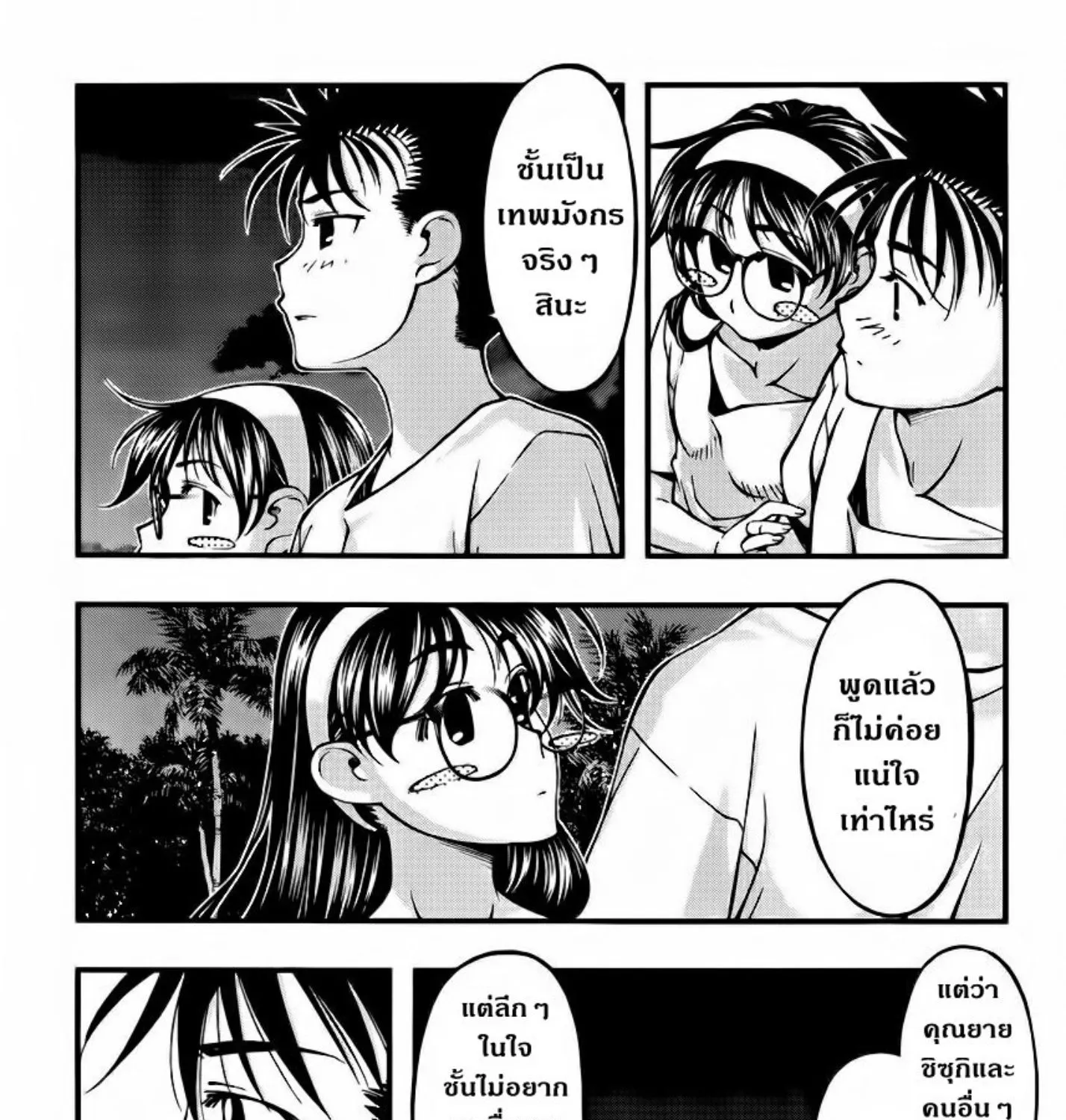 Umi no Misaki - หน้า 34