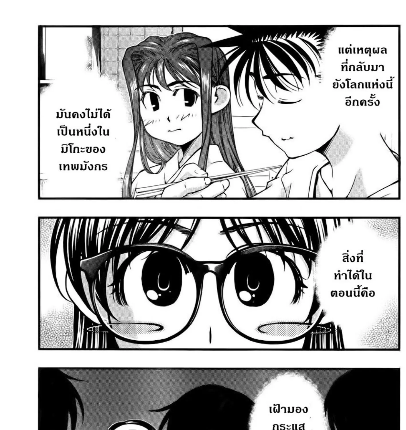 Umi no Misaki - หน้า 36