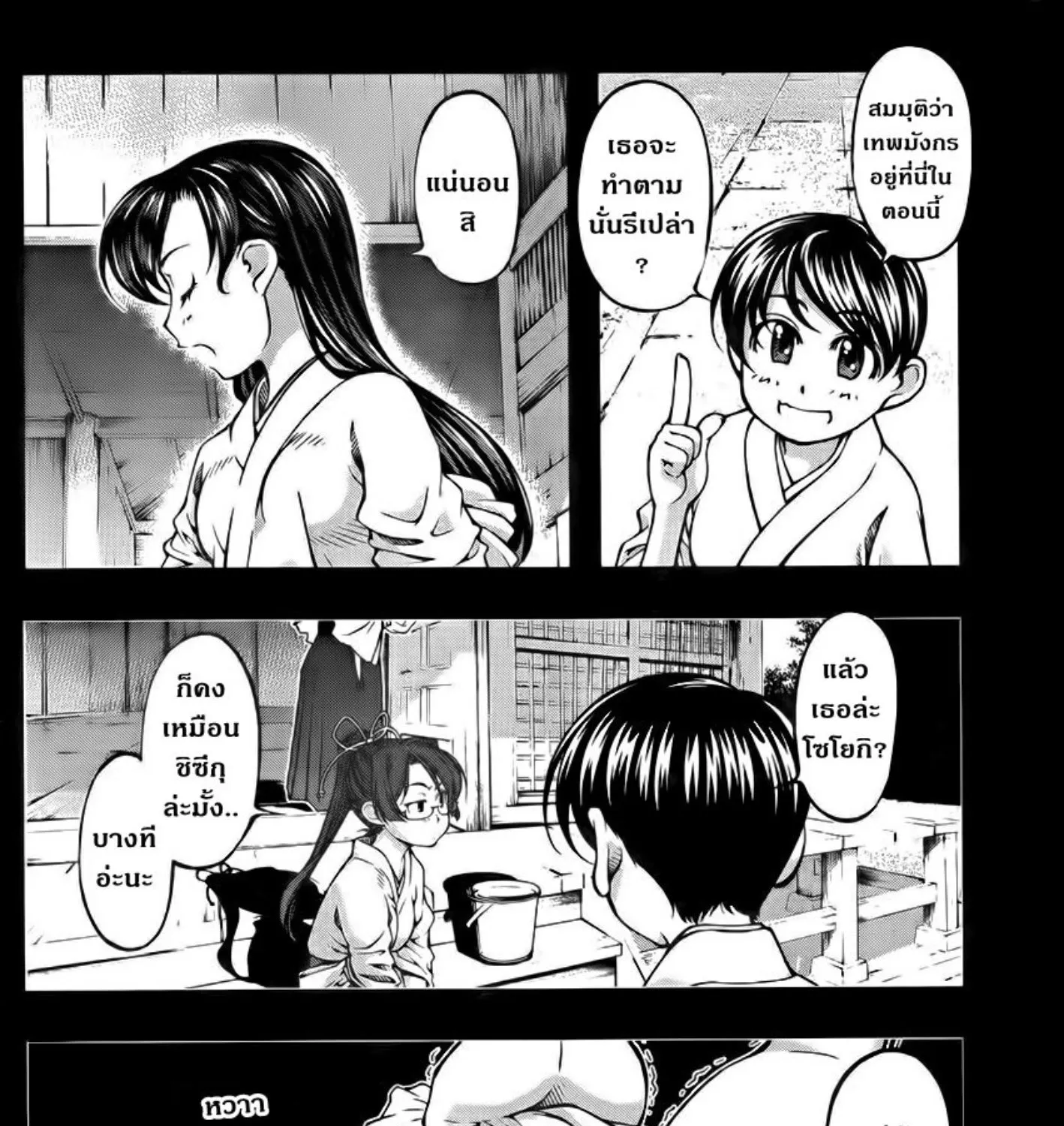 Umi no Misaki - หน้า 28