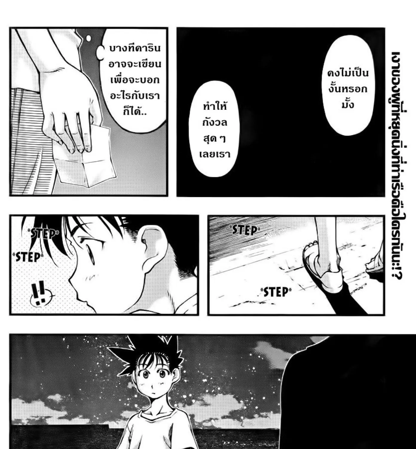 Umi no Misaki - หน้า 38