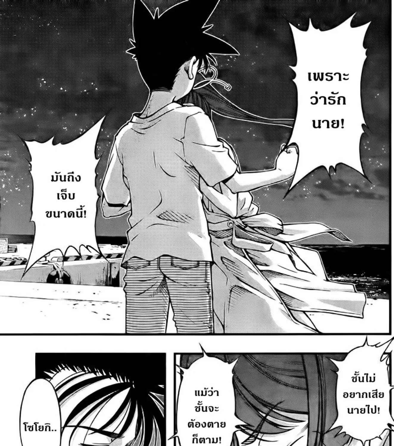 Umi no Misaki - หน้า 20