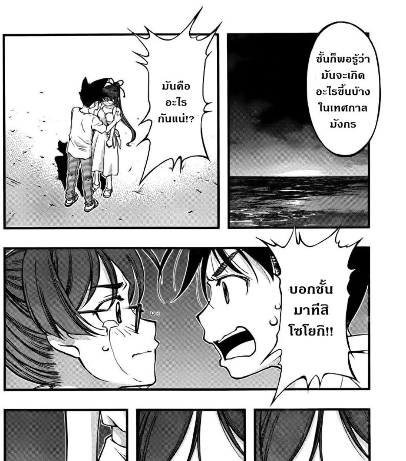 Umi no Misaki - หน้า 22