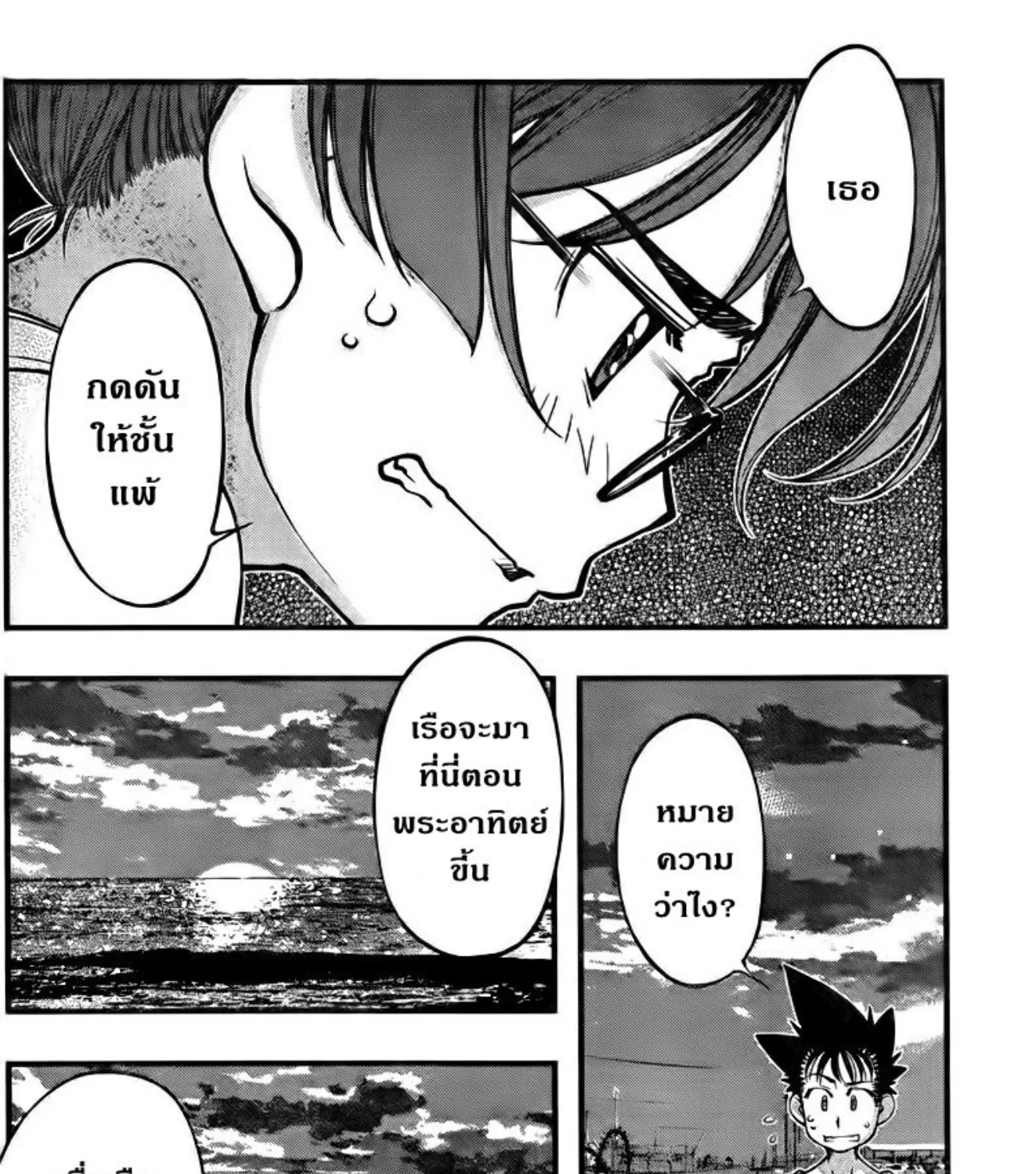 Umi no Misaki - หน้า 26