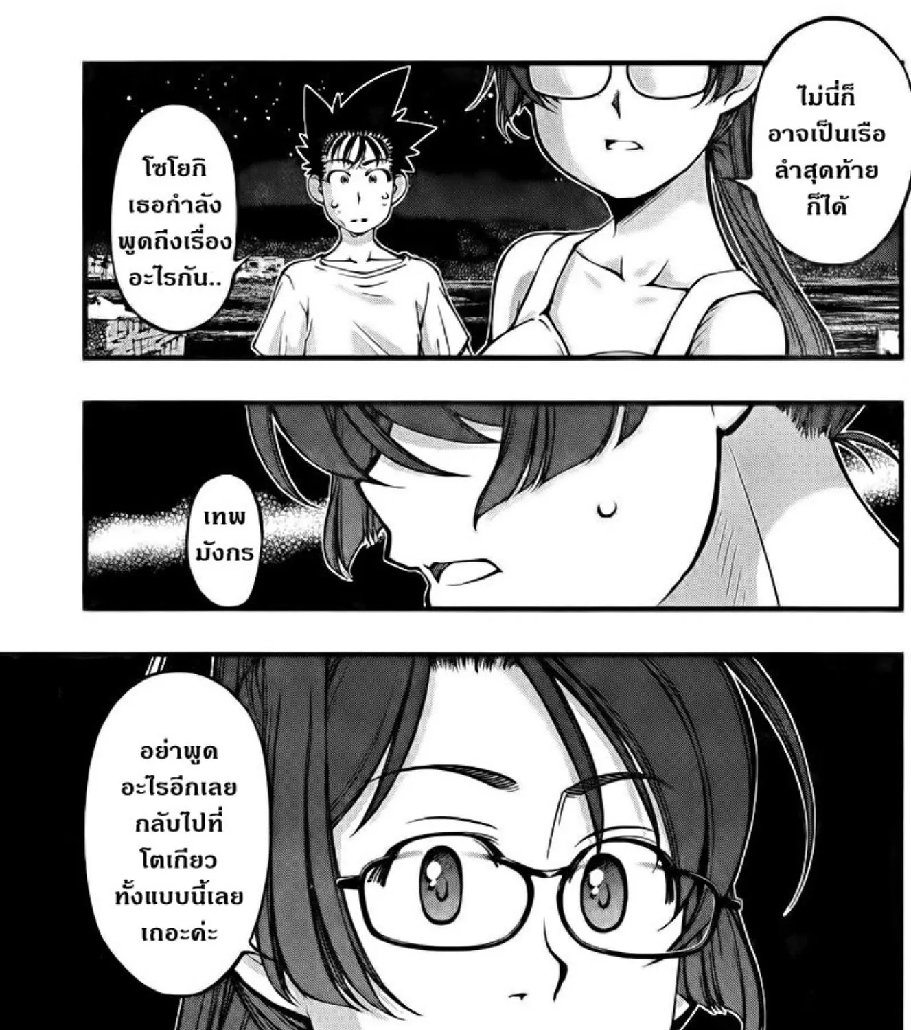 Umi no Misaki - หน้า 8