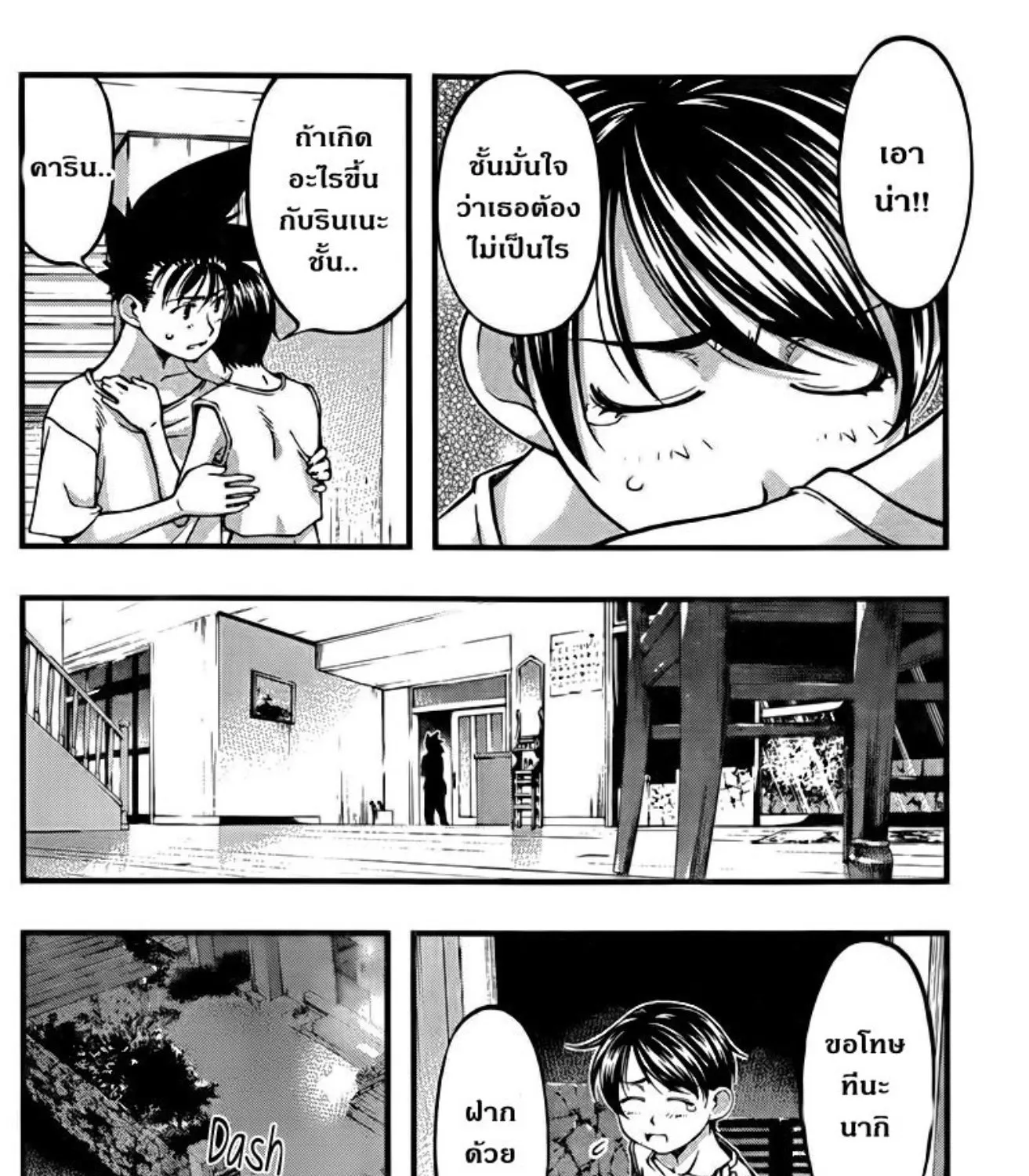 Umi no Misaki - หน้า 34