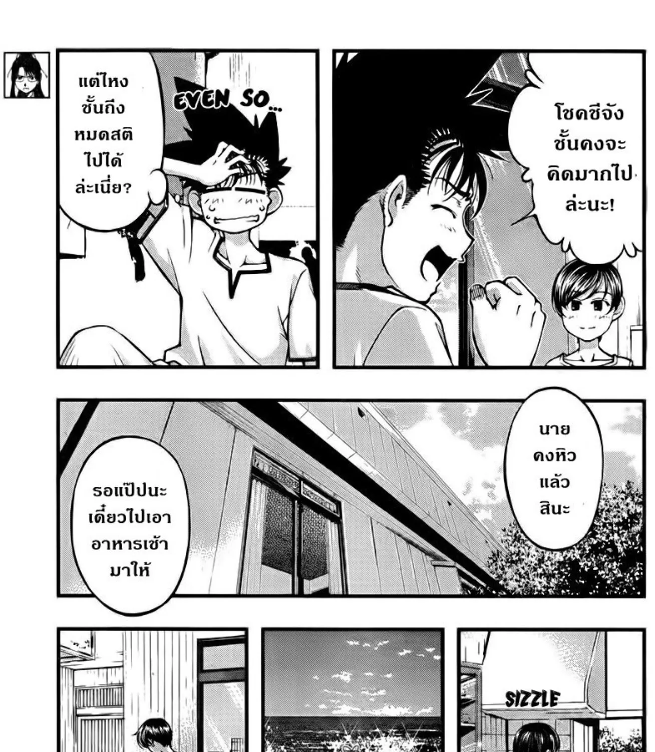 Umi no Misaki - หน้า 24