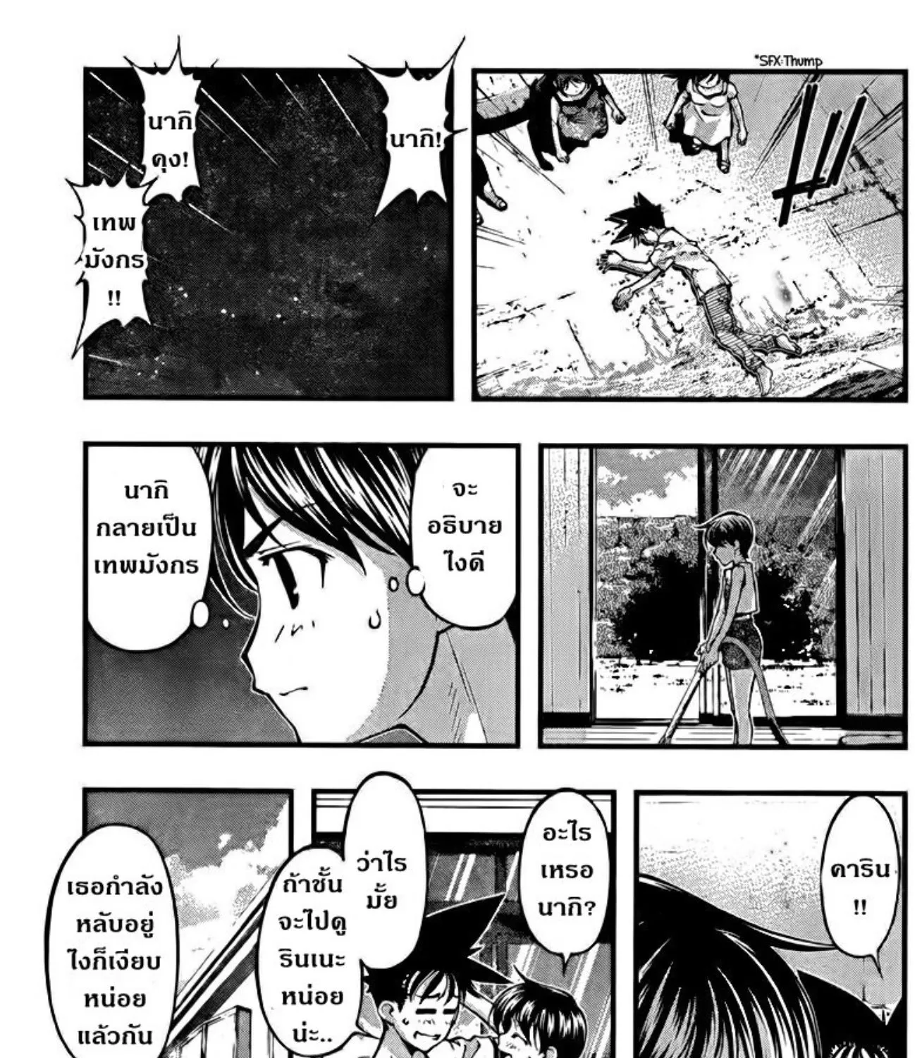 Umi no Misaki - หน้า 36