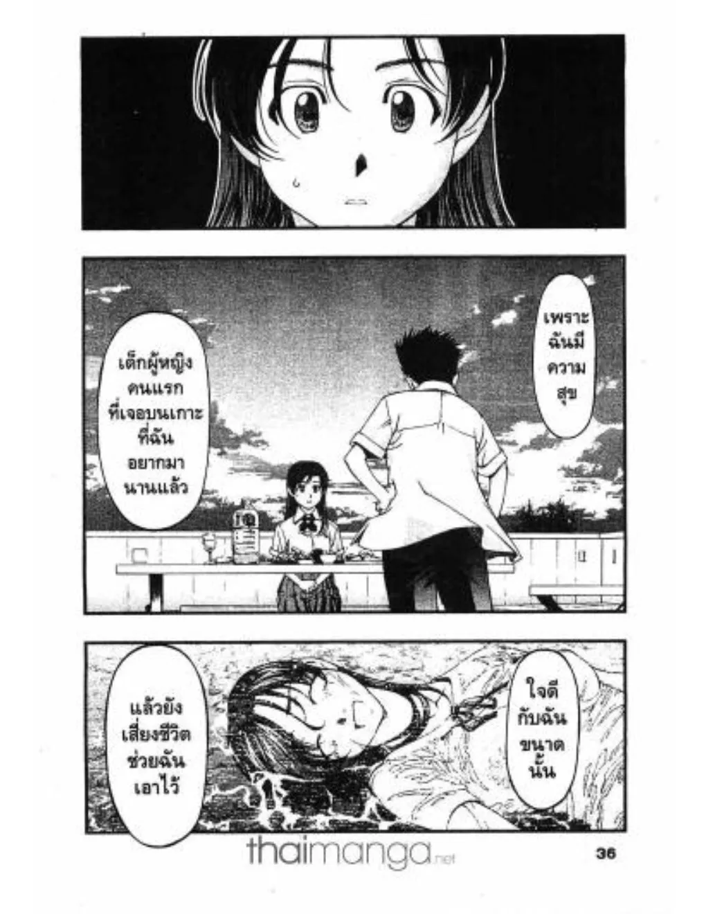 Umi no Misaki - หน้า 13