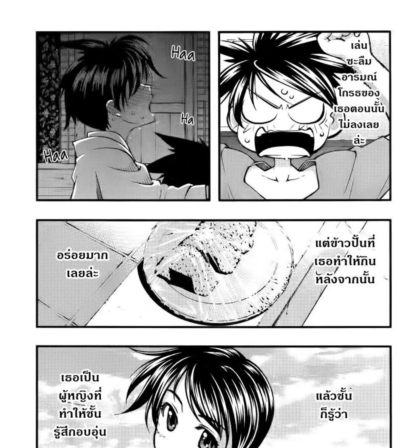 Umi no Misaki - หน้า 28