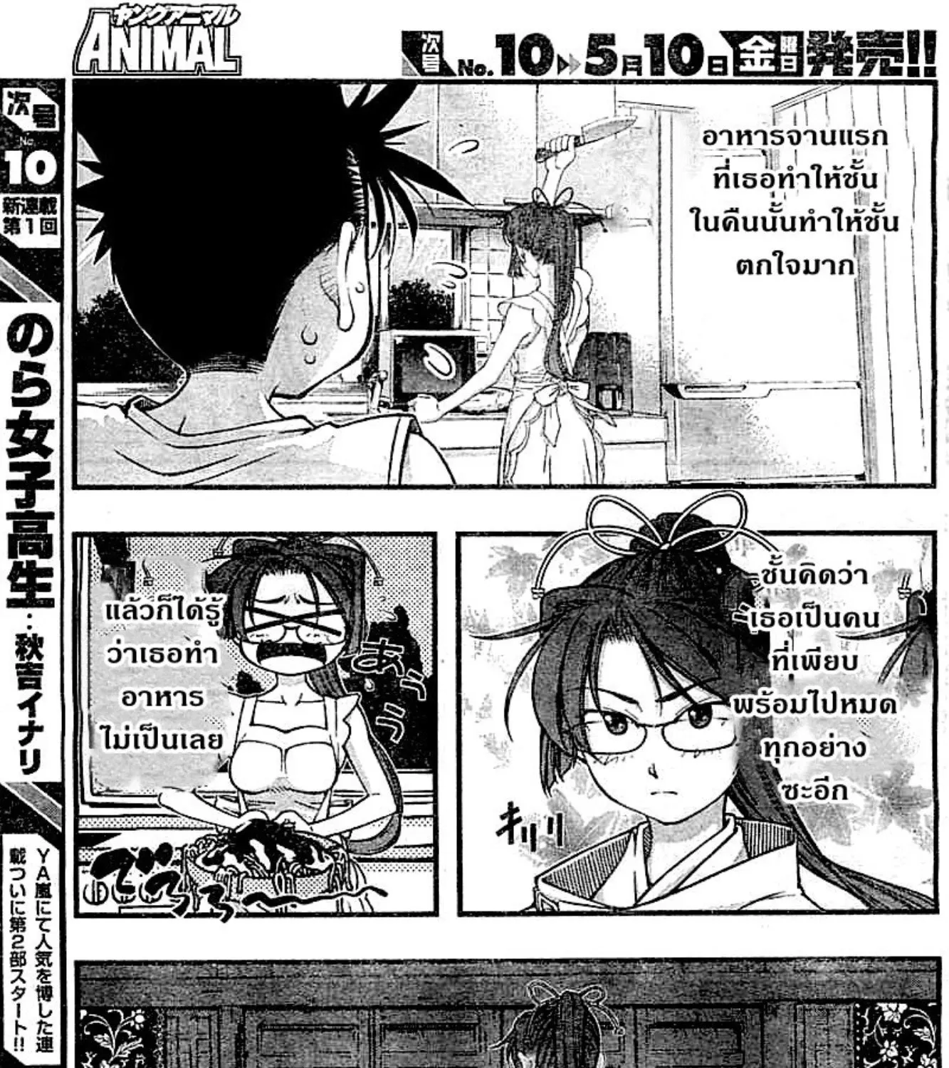 Umi no Misaki - หน้า 48