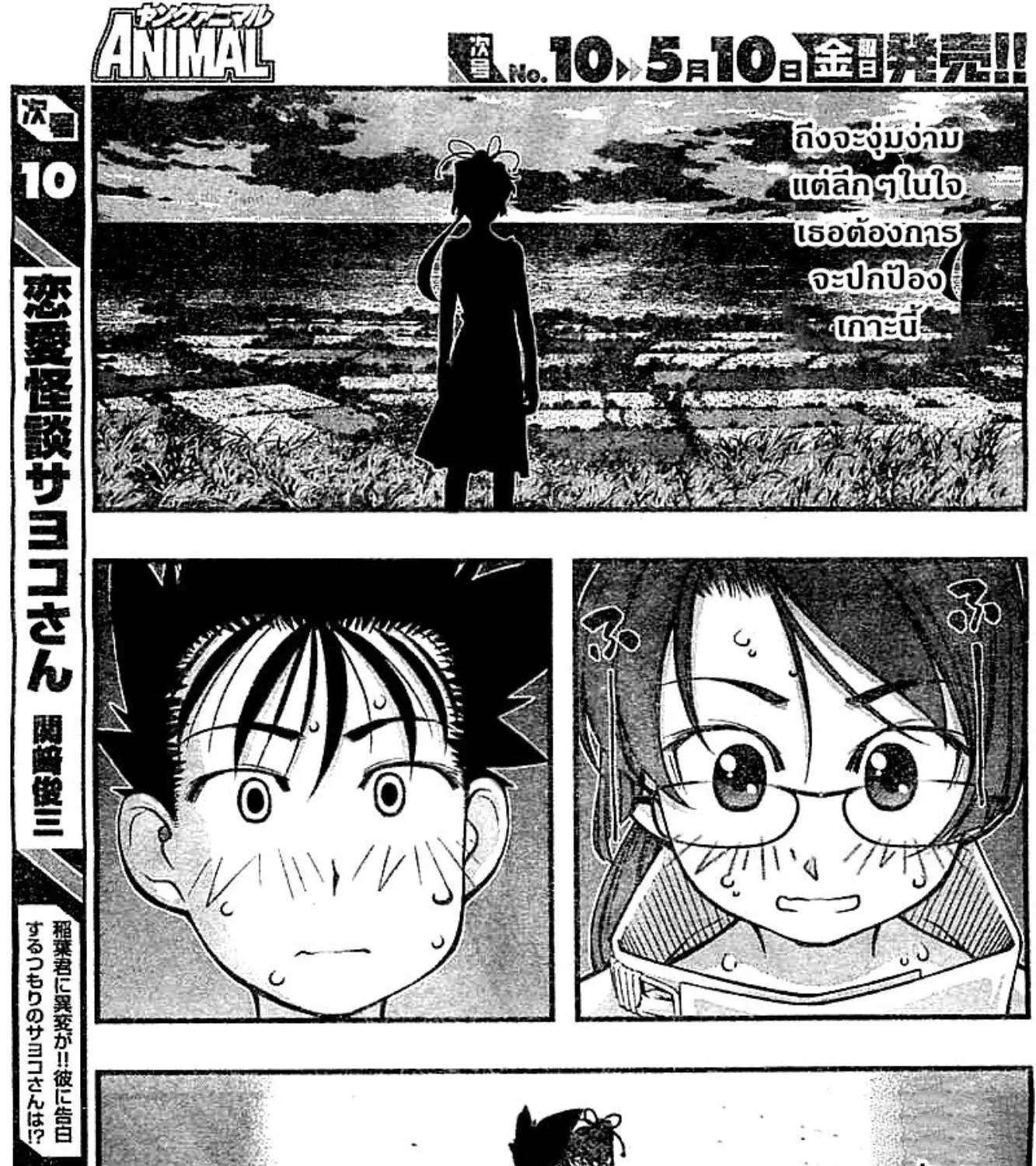 Umi no Misaki - หน้า 52