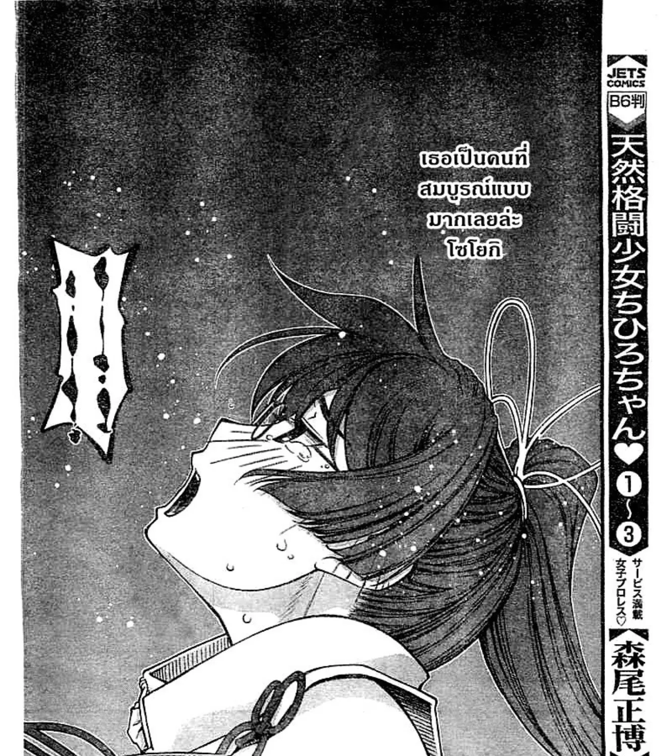 Umi no Misaki - หน้า 58